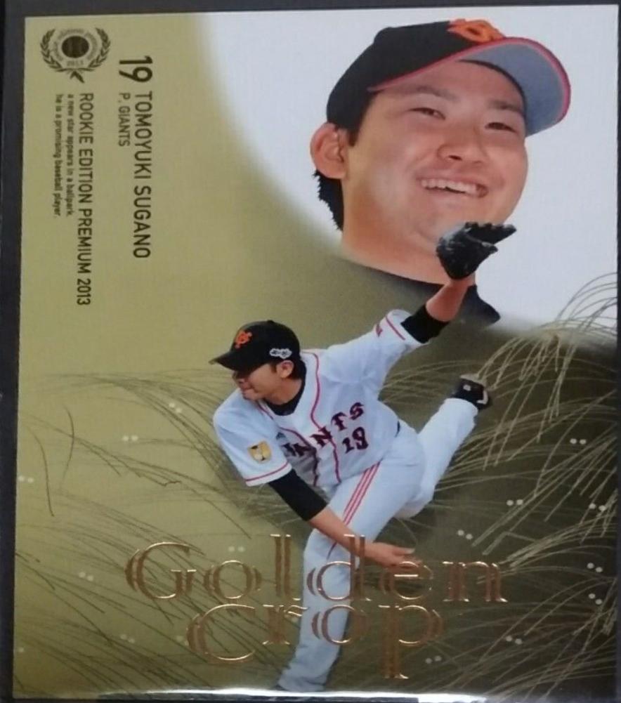 Tomoyuki Sugano #RP37