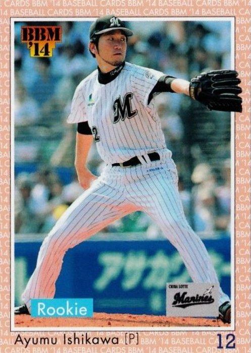 Ayumu Ishikawa #013