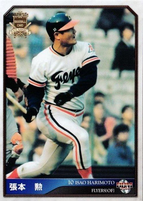 Isao Harimoto #090
