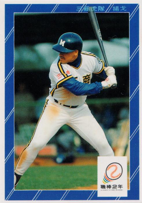 Delwyn Young #216