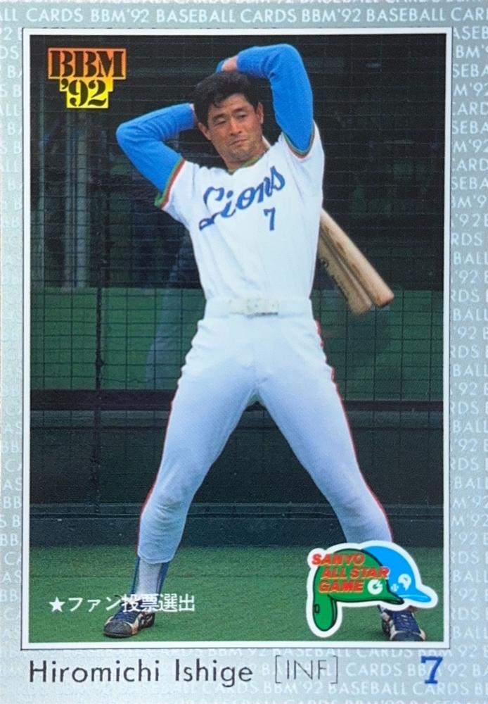 Hiromichi Ishige #A51