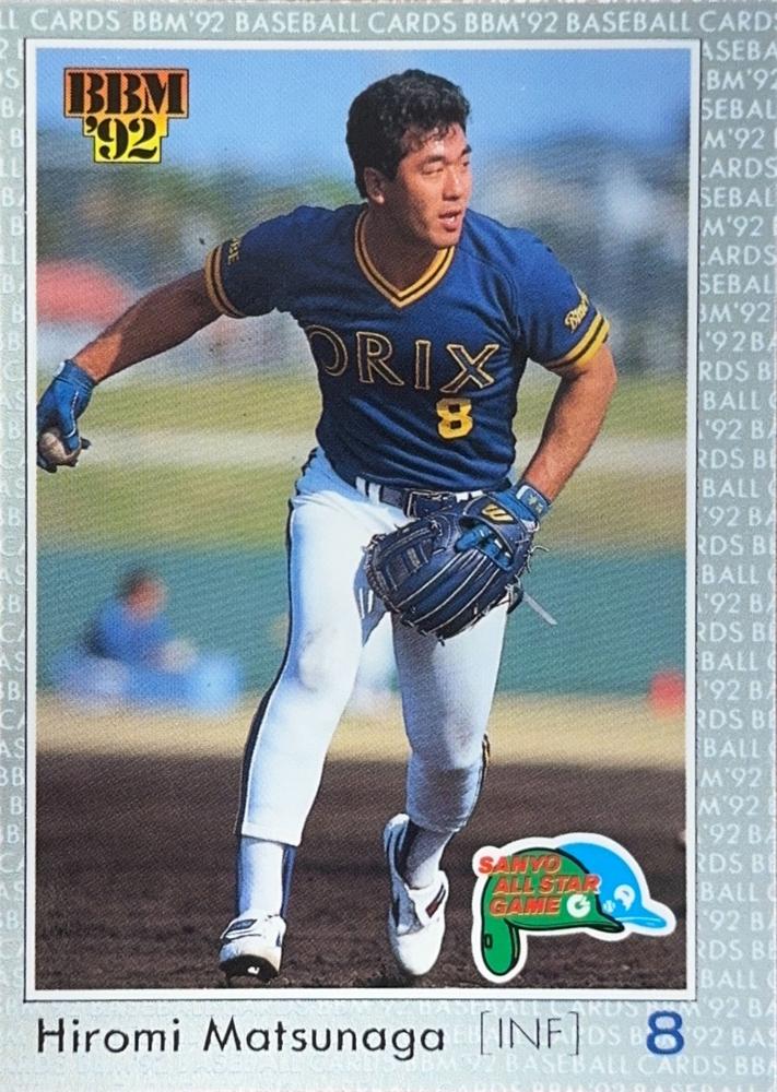 Hiromi Matsunaga #A56