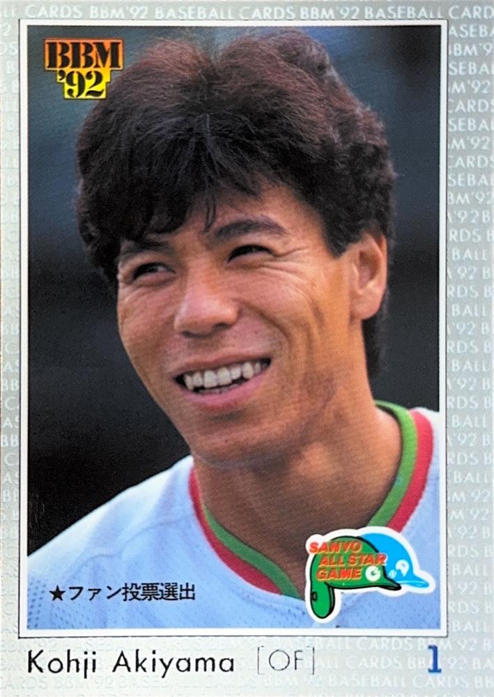 Kohji Akiyama #A57