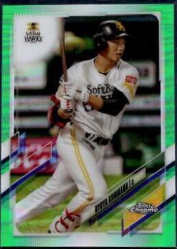 Ryoya Kurihara [Green] #67