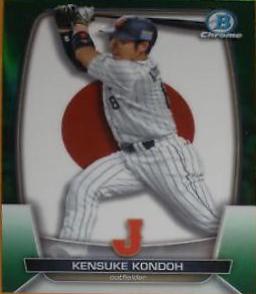 Kensuke Kondoh [Green] #WBC-53