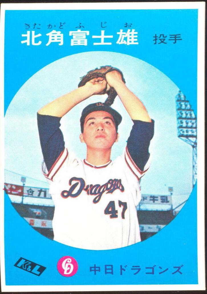 Fujio Kitakado #59