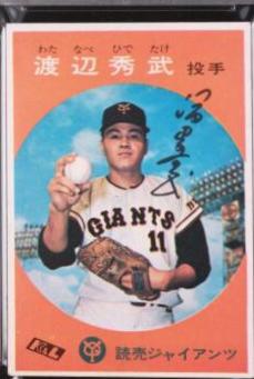 Hidetake Watanabe #2