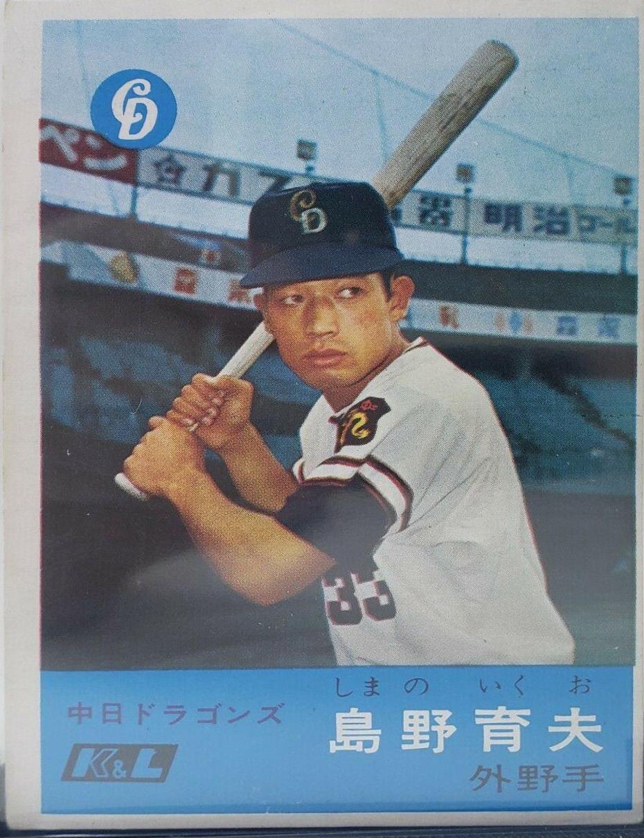 Ikuo Shimano #58