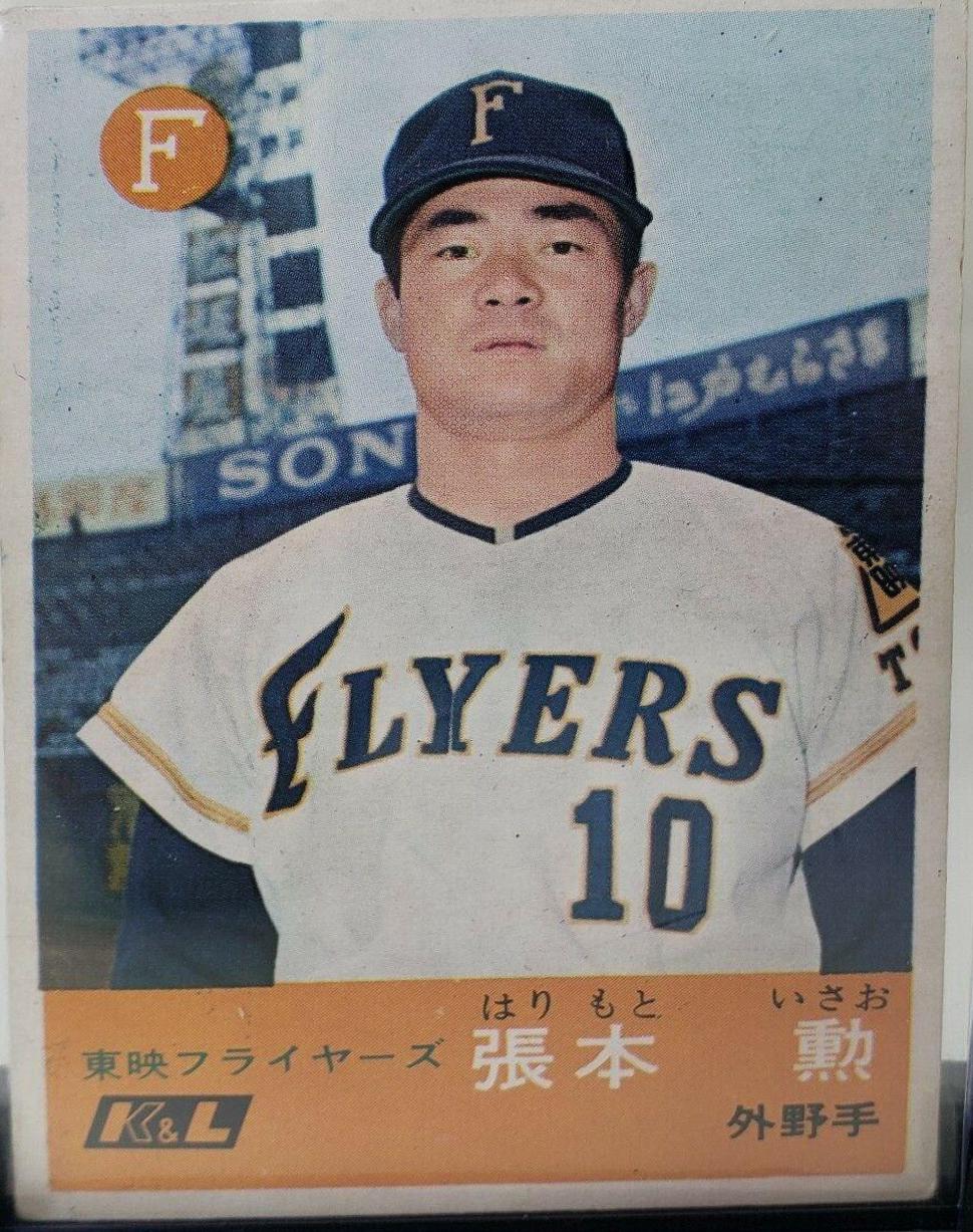 Isao Harimoto #409