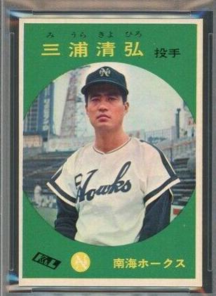 Kiyohiro Miura #308