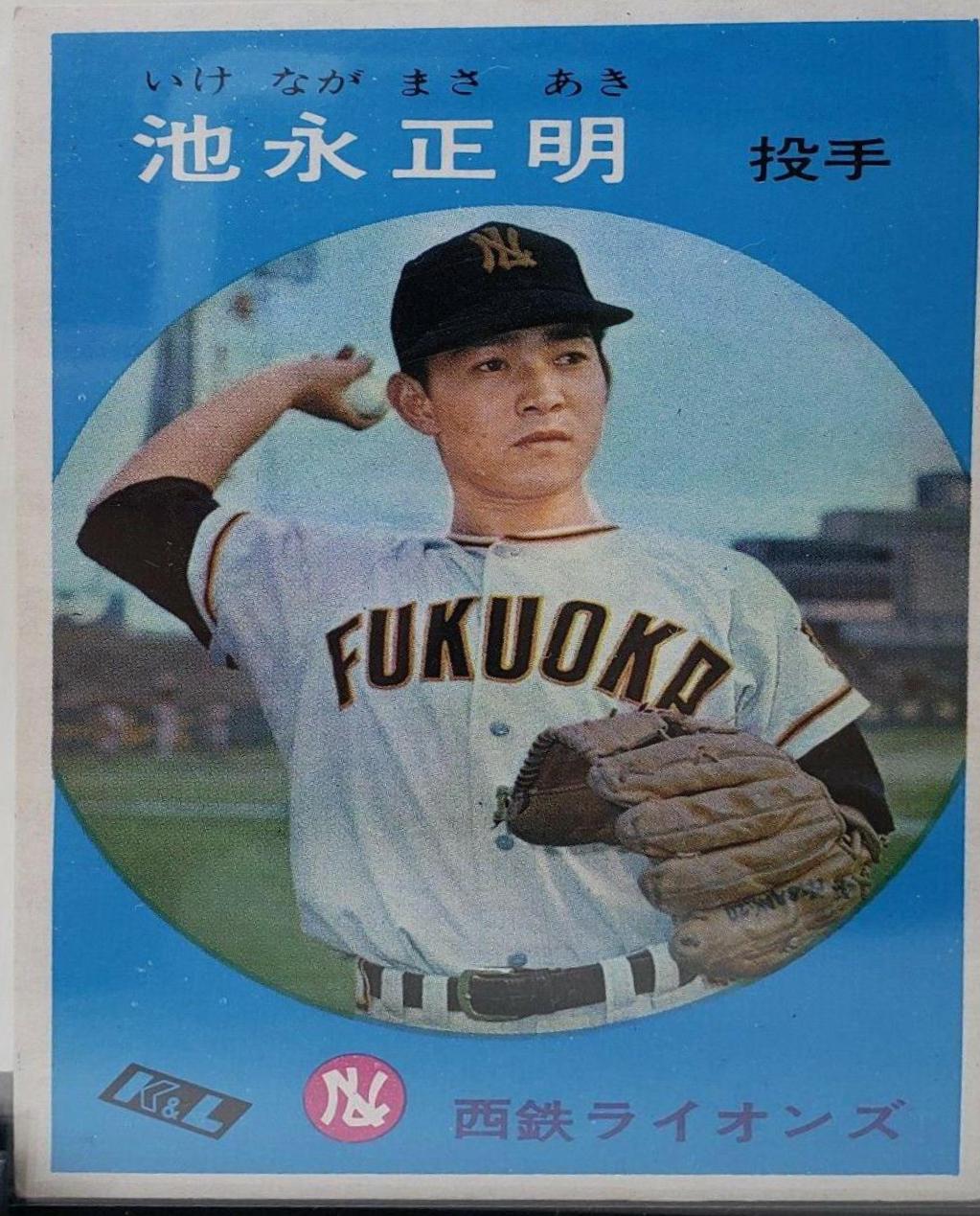 Masaaki Ikenaga #353