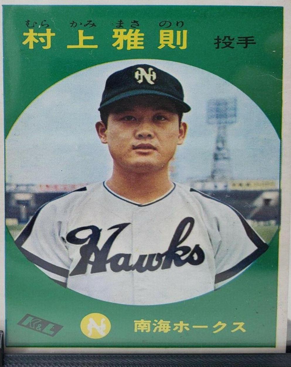 Masanori Murakami #302
