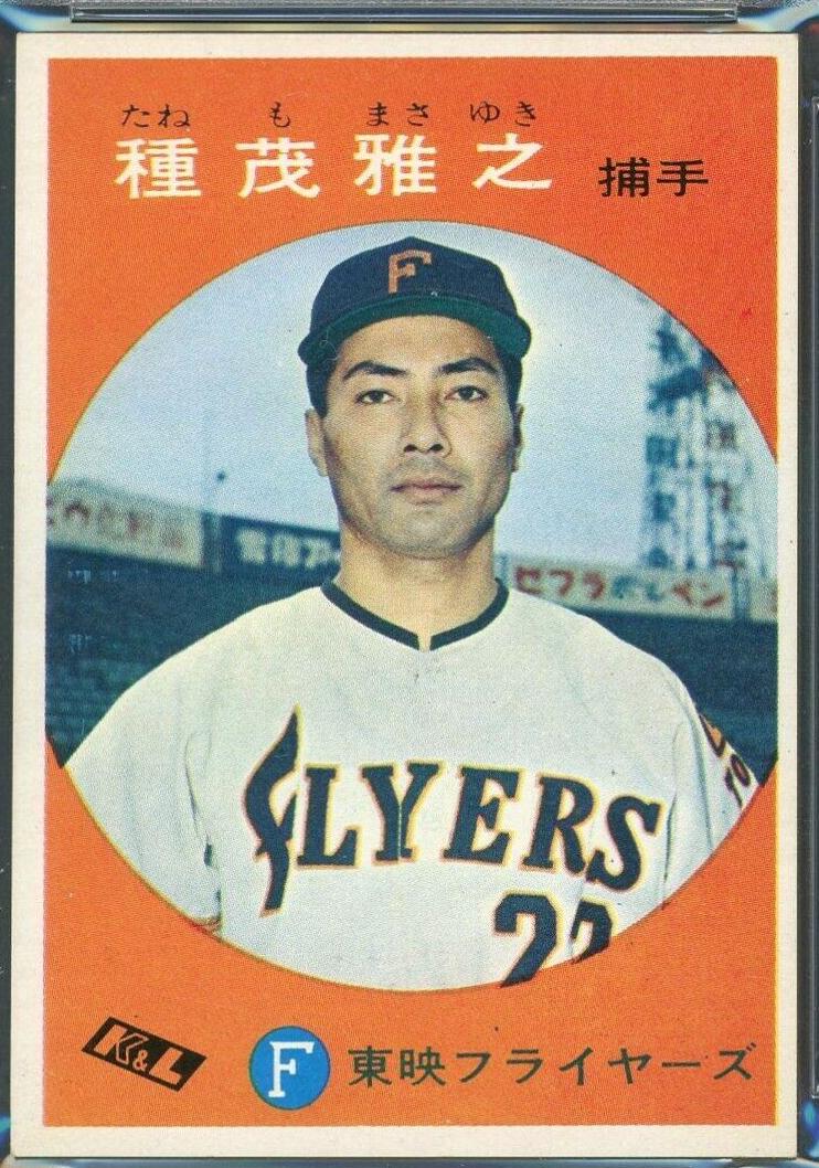 Masayuki Tanemo #405