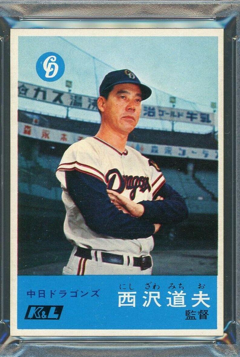 Michio Nishizawa #51