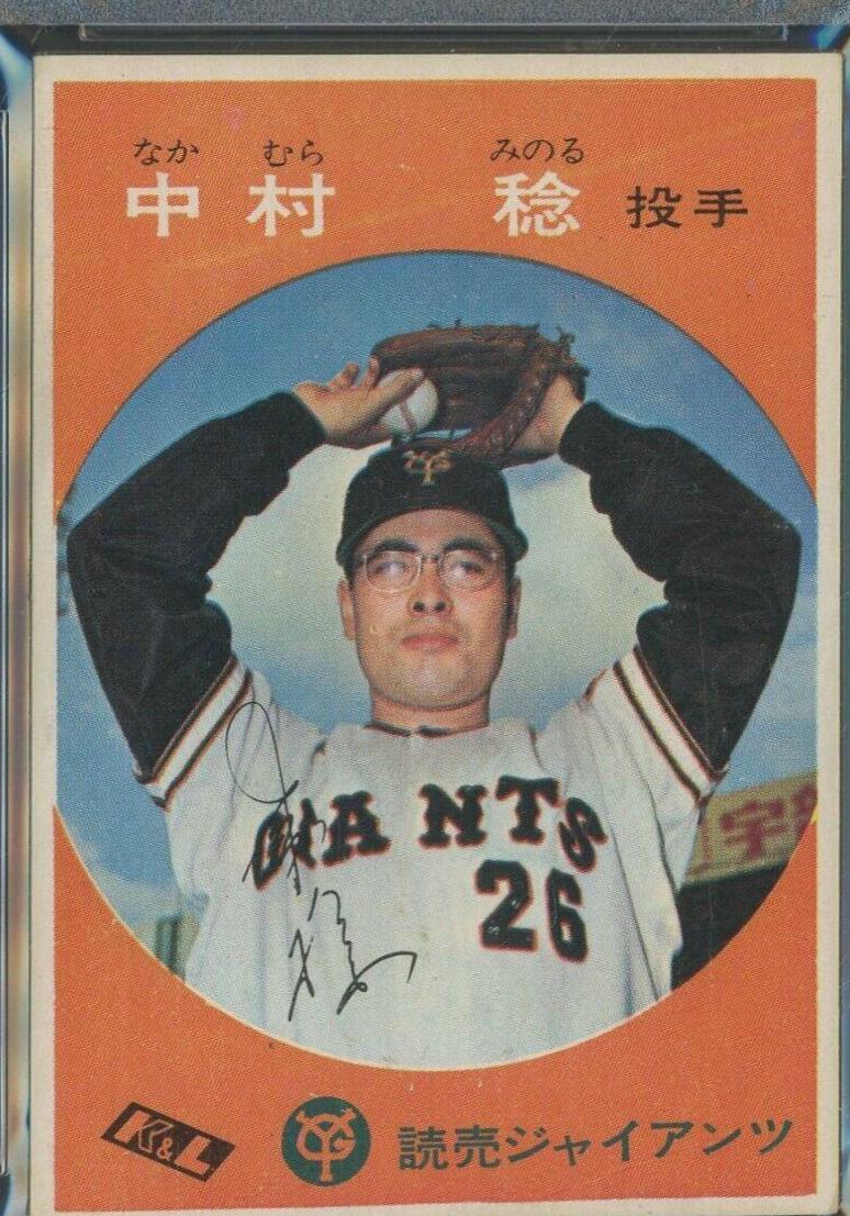 Minoru Nakamura #5