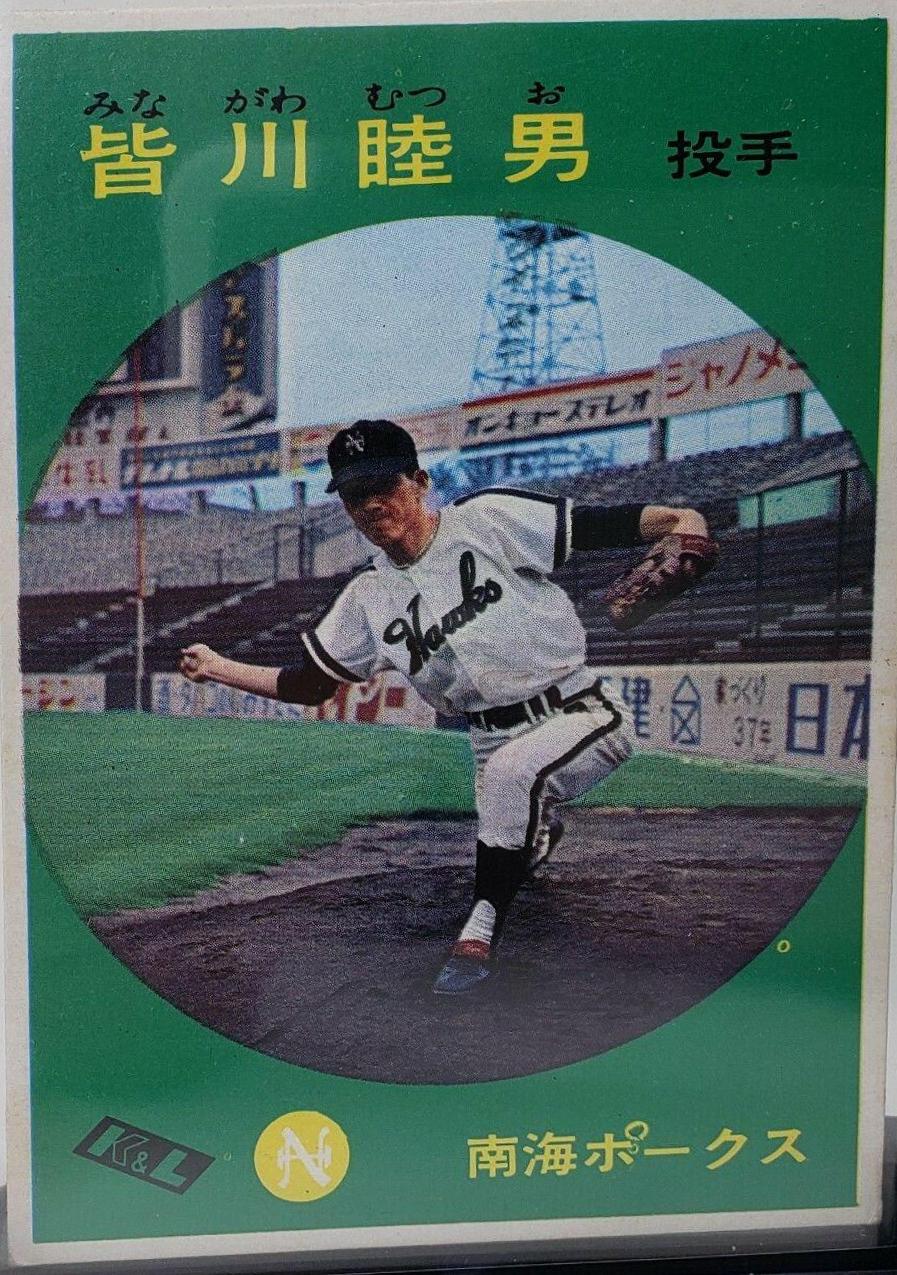 Mutsuo Minagawa #305