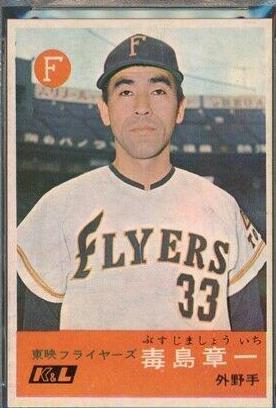 Shoichi Busujima #410