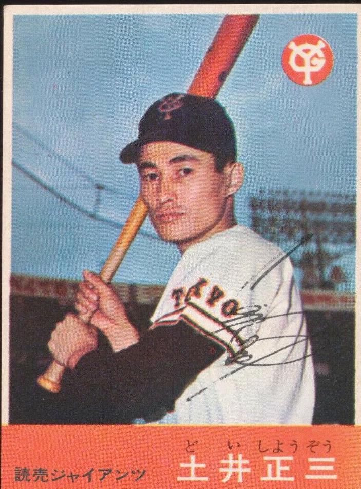 Shozo Doi #13