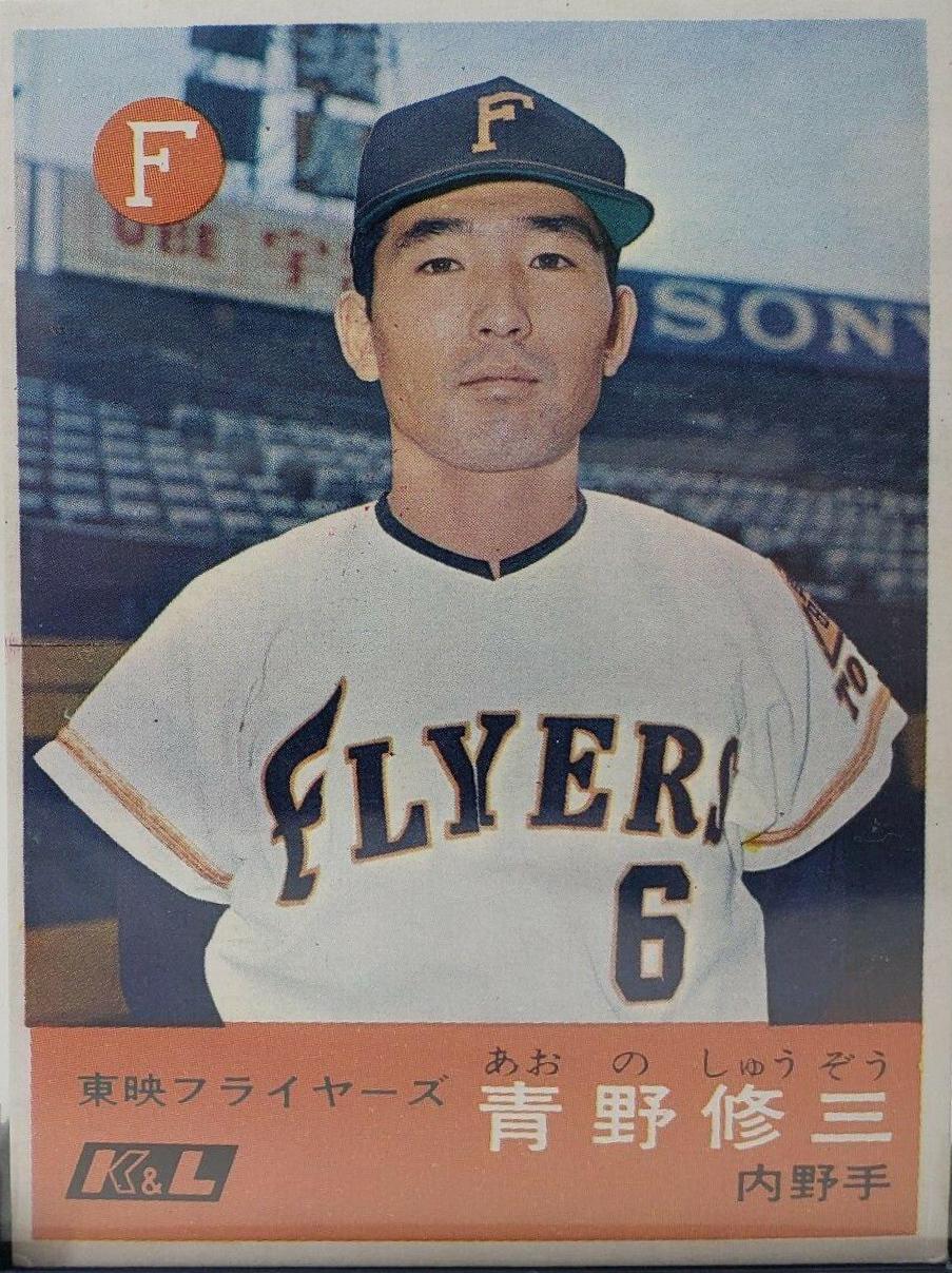 Shuzo Aono #407
