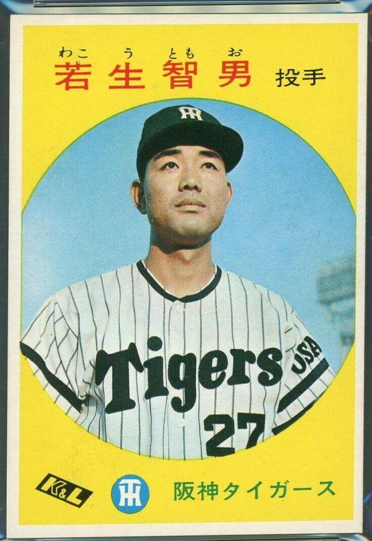 Tomoo Wako #107