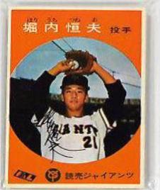 Tsuneo Horiuchi #4