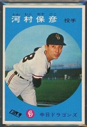 Yatsuhiko Kawamura #57