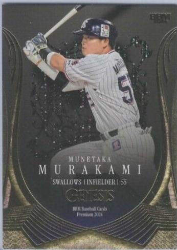 Munetaka Murakami #44