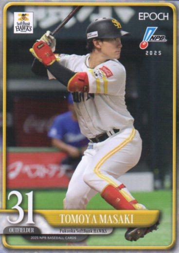Tomoya Masaki #134