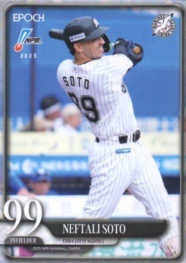 Neftali Soto #172
