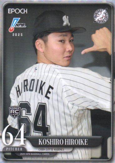Koshiro Hiroike #179