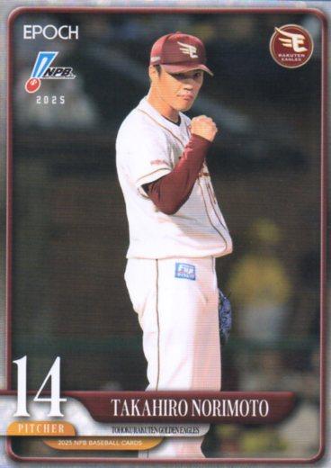 Takahiro Norimoto #183