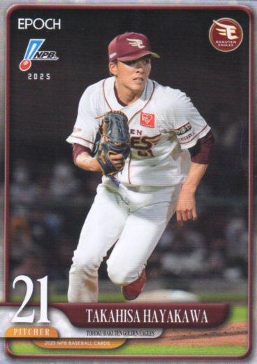 Takahisa Hayakawa #184