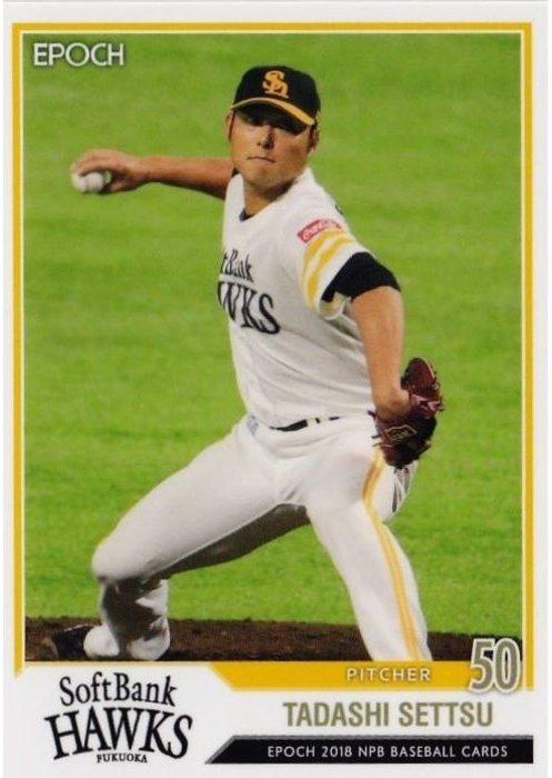 Tadashi Settsu #13