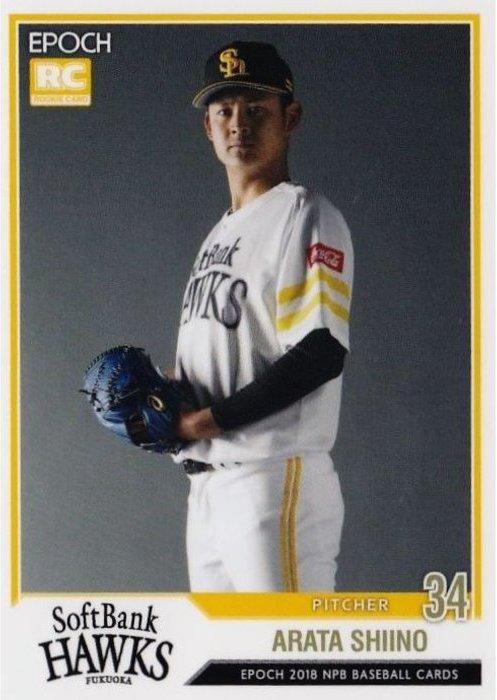 Arata Shiino #35
