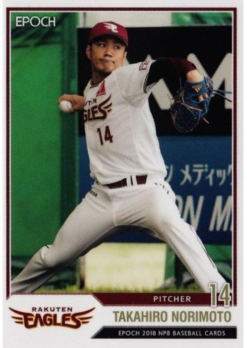 Takahiro Norimoto #76