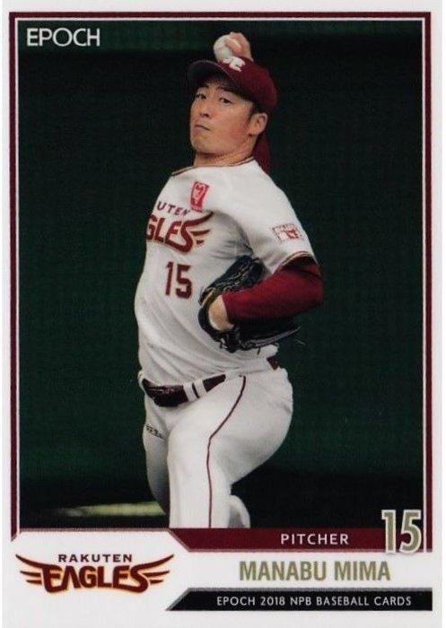 Manabu Mima #77