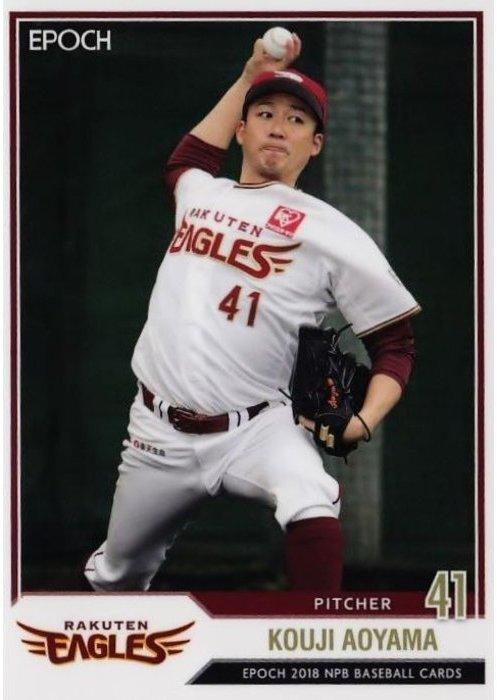 Koji Aoyama #81