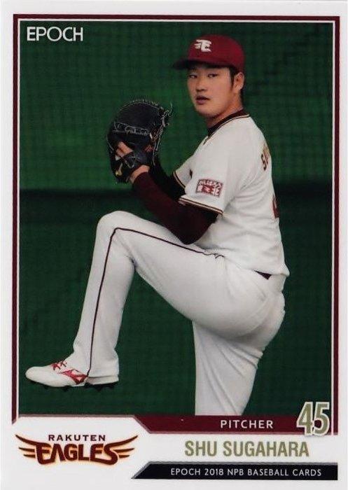 Shu Sugahara #83