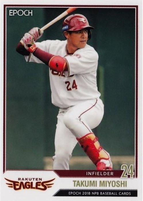 Takumi Miyoshi #93