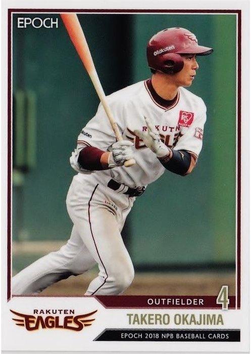 Takero Okajima #97