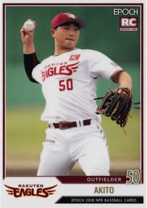 Akito Tanaka #106