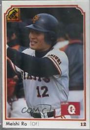 Meishi RO #62