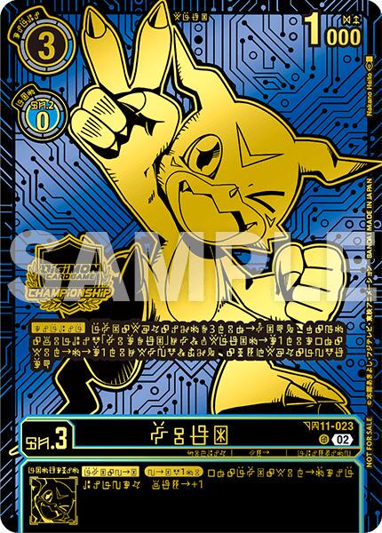 Veemon [Finals Participation Foil] #BT11-023