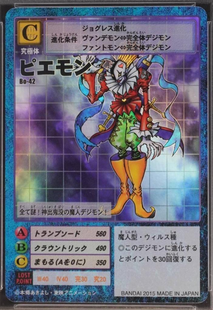 Piedmon #BO-42