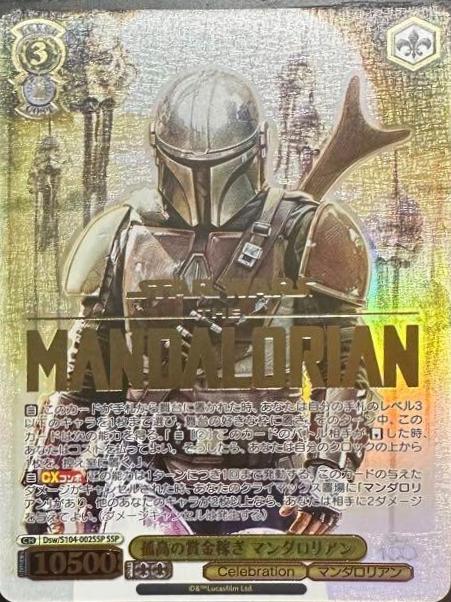 Mandalorian [SSP] #2
