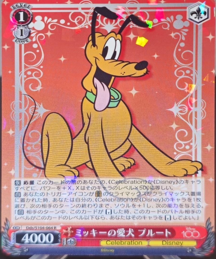 Pluto #64