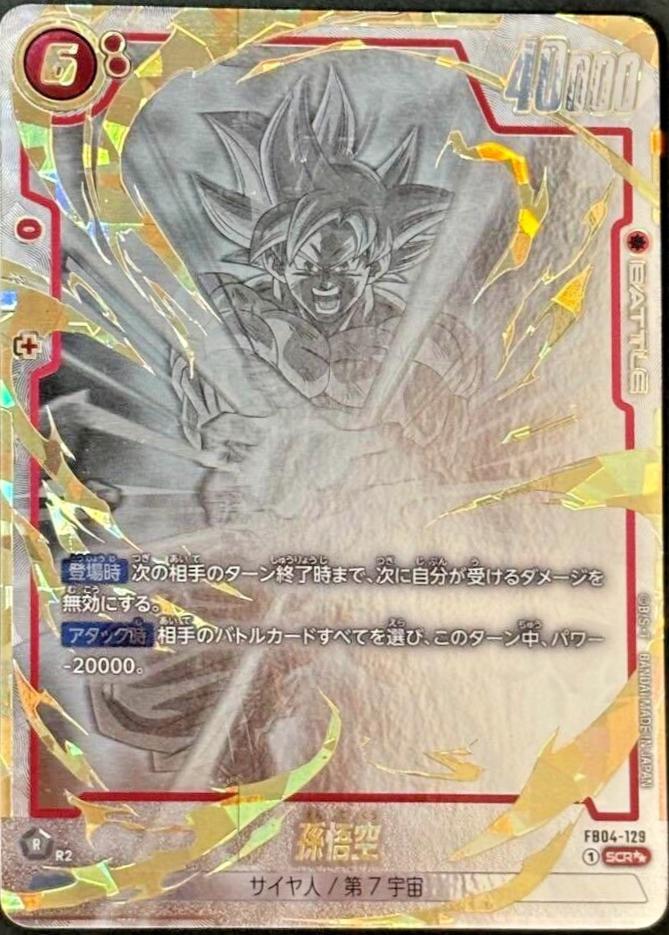 Son Goku FB04-011