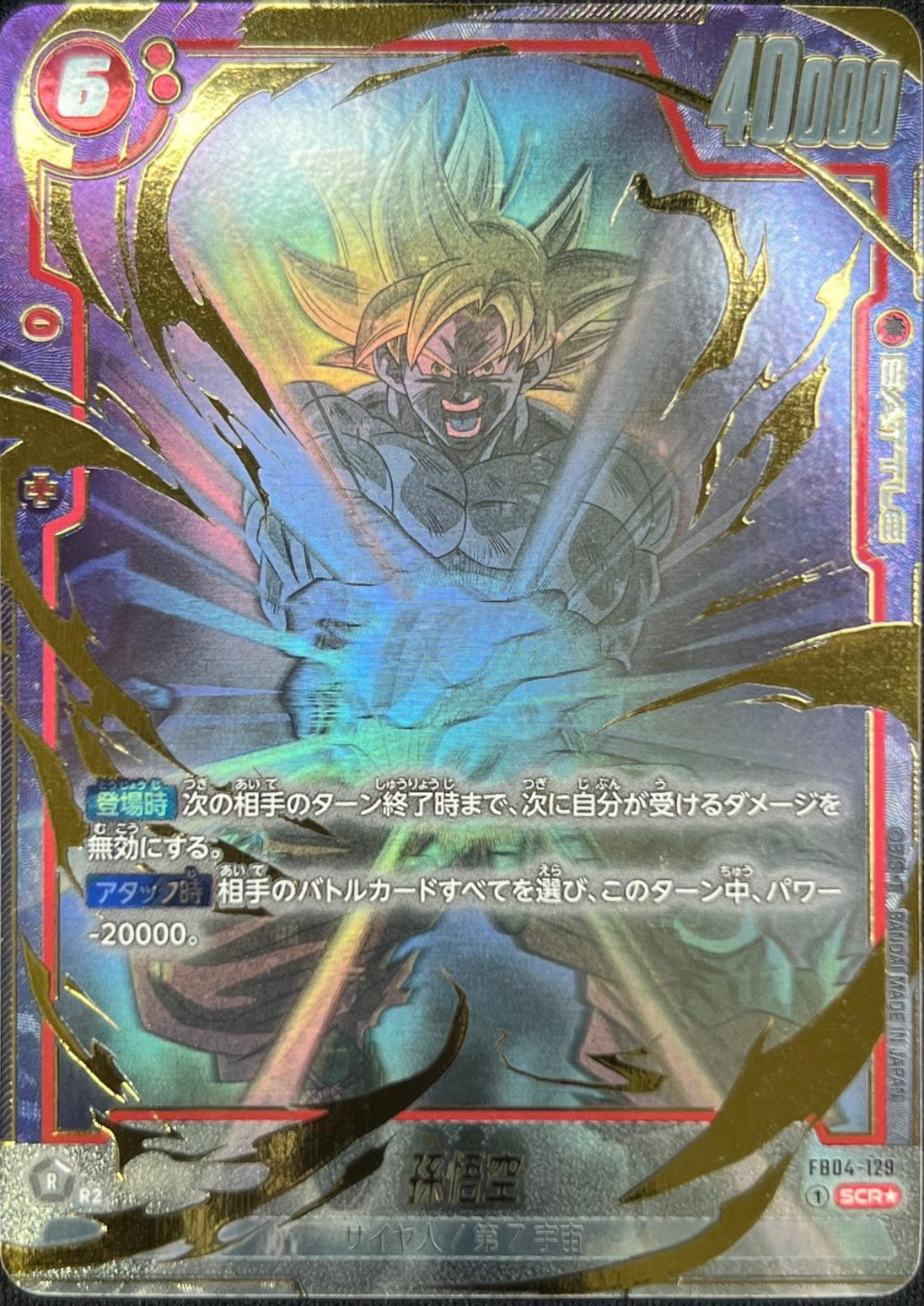 Son Goku FB04-129