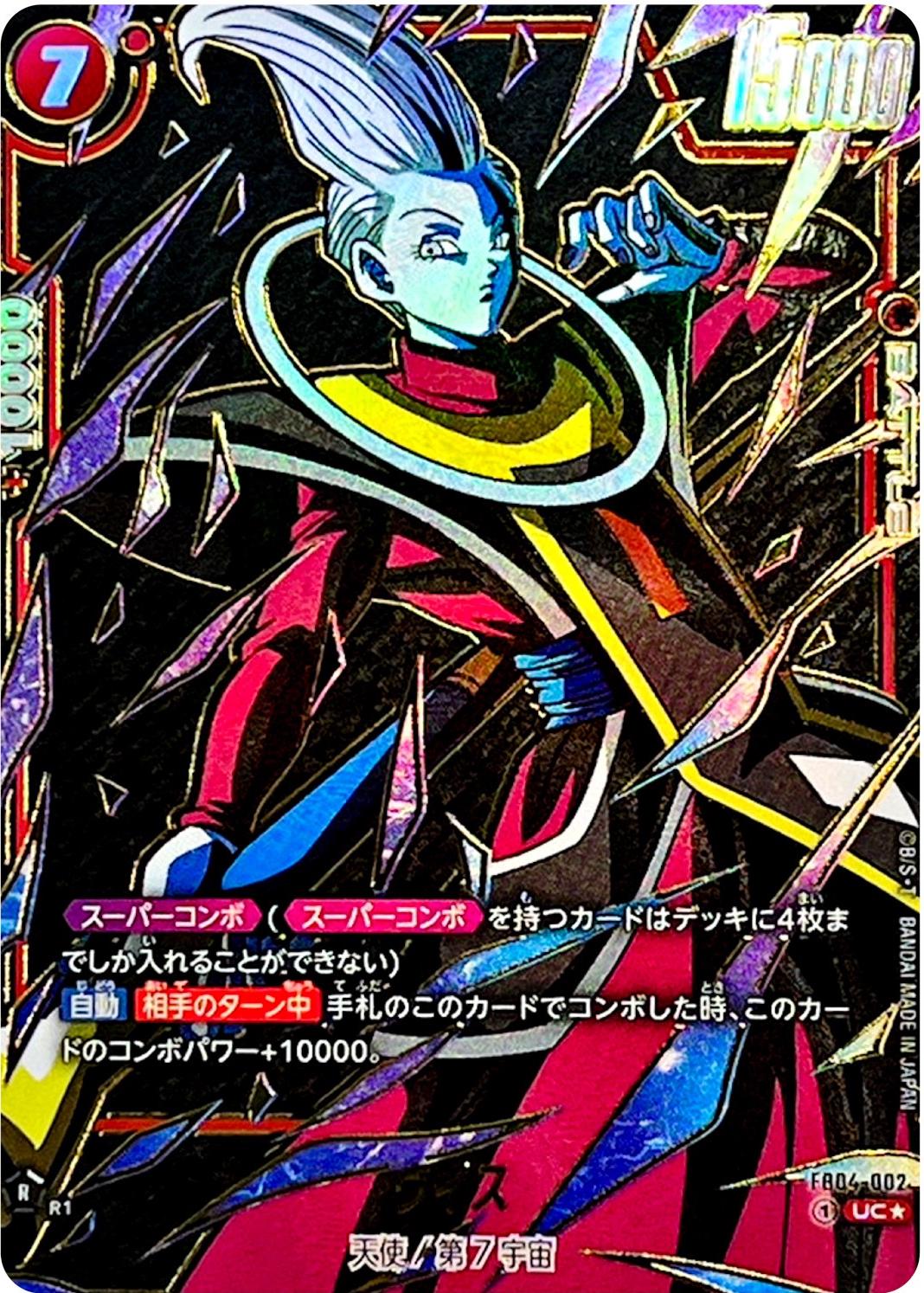 Whis [Alternate Art] FB04-002