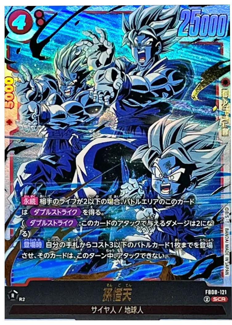 Son Goten FB08-121